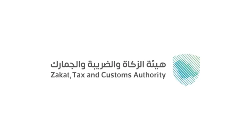 وظائف هيئة الزكاة والضربية والجمارك 2025.. إليك شروط التقديم