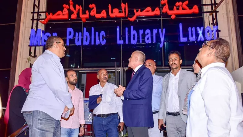 محافظ الأقصر يتفقد مكتبة مصر العامة ويصدر توجيهات فورية بأعمال الصيانة والتجديد