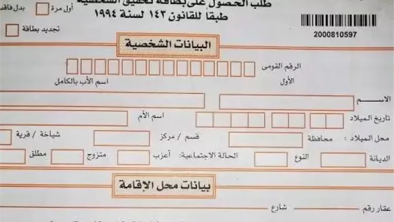 من المنزل في دقائق.. دليلك لاستخراج بطاقة الرقم القومي 2025 وأسعار الاستمارات