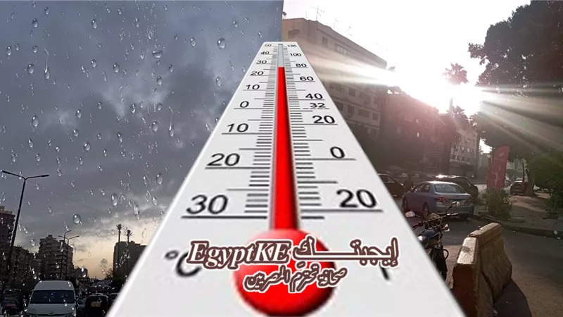 صيف ولا شتا.. الأرصاد تكشف حالة الطقس غدا الخميس 9 أكتوبر 