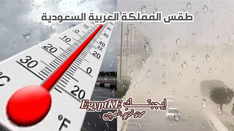 أجواء حارة وأمطار رعدية.. تقاصيل توقعات المركز الوطني للأرصاد لطقس السعودية اليوم