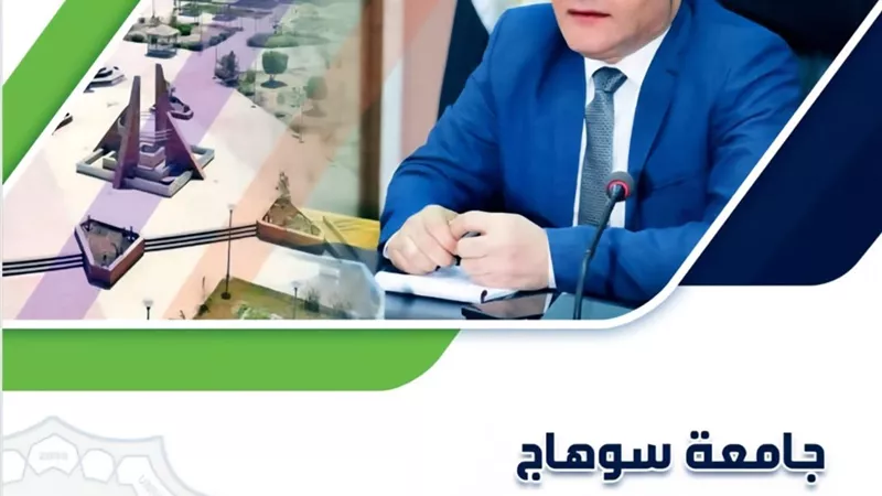 جامعة سوهاج تحدد خطتها الاستراتيجية حتى 2030