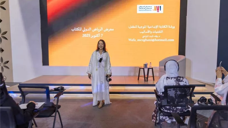  ورشة في معرض الرياض الدولي للكتاب حول تقنيات الكتابة للأطفال