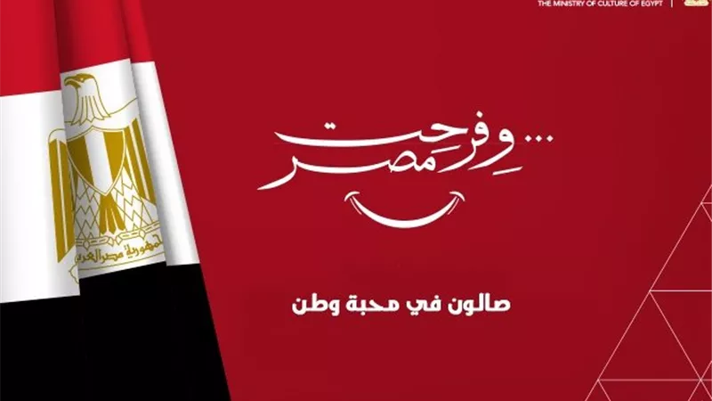 القومي لثقافة الطفل يستأنف صالون «محبة الوطن» بالتزامن مع بدء العام الدراسي