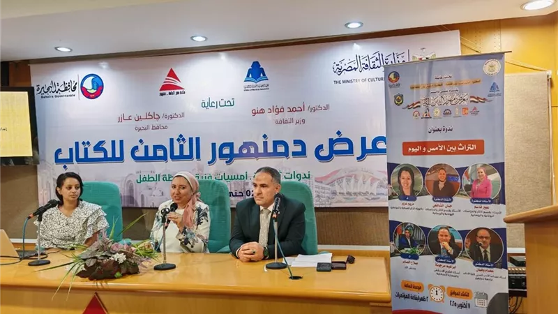 التراث بين الأمس واليوم في ندوة بمعرض دمنهور للكتاب حول الهوية الثقافية