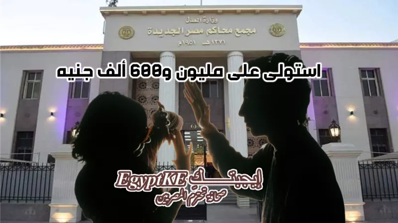 دعوى طلاق مثيرة.. مسنة تلاحق زوجها في محكمة الأسرة بعد 41 سنة زواج لهذه الأسباب
