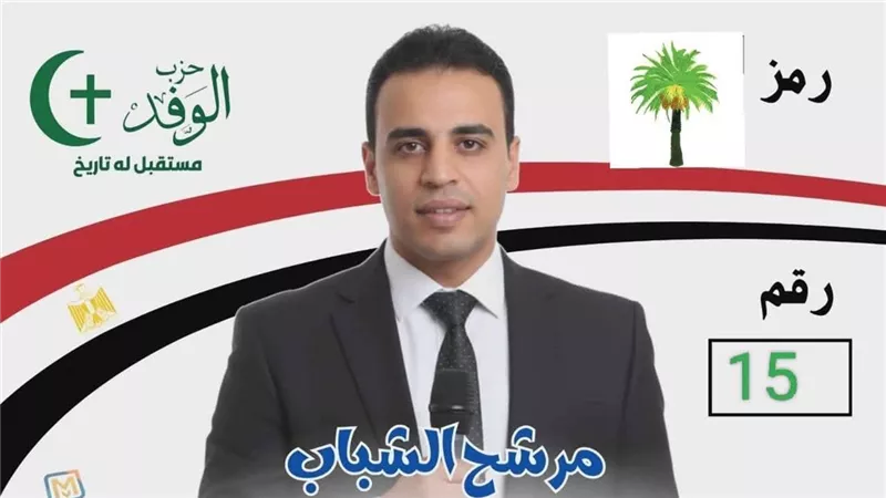 الوفد يدفع بالحسيني صبري مرشحًا للنواب عن فرشوط وأبوتشت