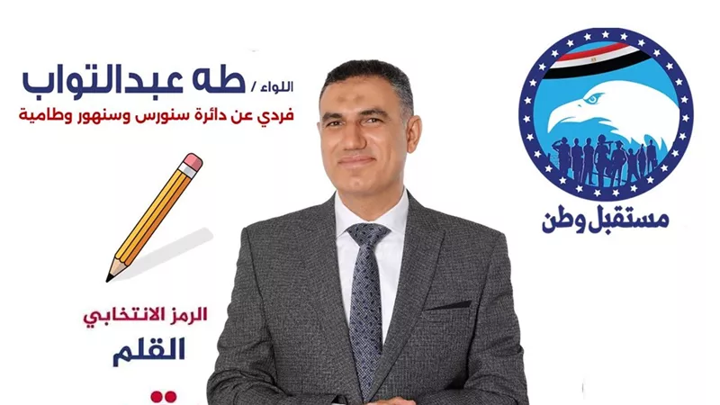«لن أساوم على الحق».. مرشح «مستقبل وطن» يكشف عن ملامح برنامجه لخدمة أهالي دائرته بـ«الفيوم» 