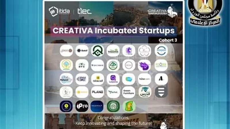 إيتيدا: 33 شركة ناشئة تنضم إلى الدفعة الثالثة ببرنامج «كرياتيفا»