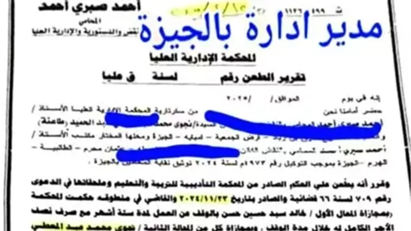 جدل بـ«تعليم الجيزة» بعد اعتماد حركة التنقلات وسط تساؤلات حول اختيار القيادات