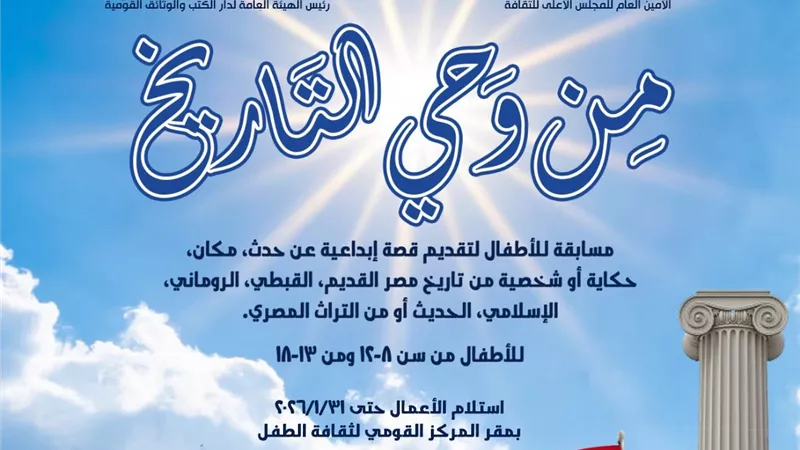 دار الكتب تطلق مسابقة أدبية للأطفال احتفاءً بنصر أكتوبر