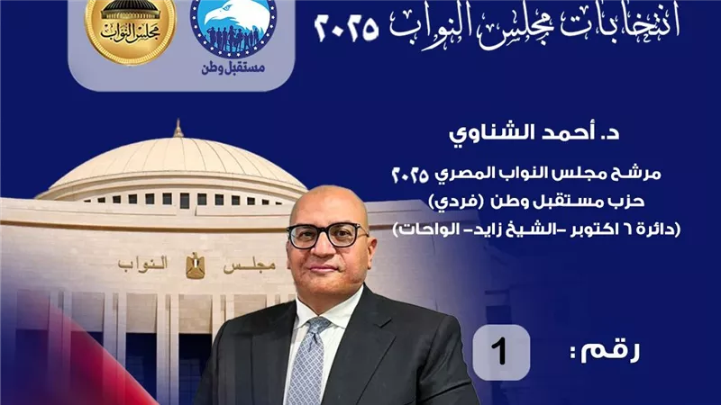 أحمد الشناوي يتقدم بأوراق ترشحه عن مستقبل وطن بدائرة 6 أكتوبر