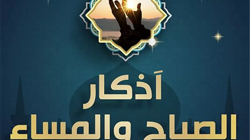 دار الإفتاء توضح حكم لصق أوراق الأذكار في الأماكن العامة
