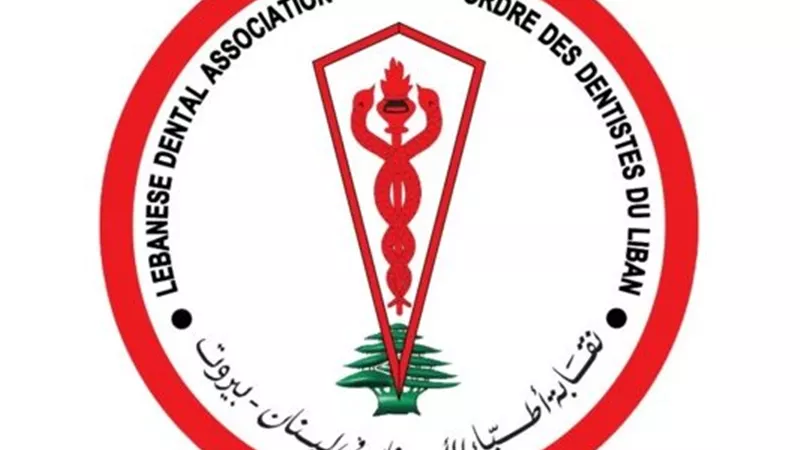 نقابة أطباء الأسنان اللبنانية : استهداف إسرائيل لأحد الأطباء جريمة حرب 