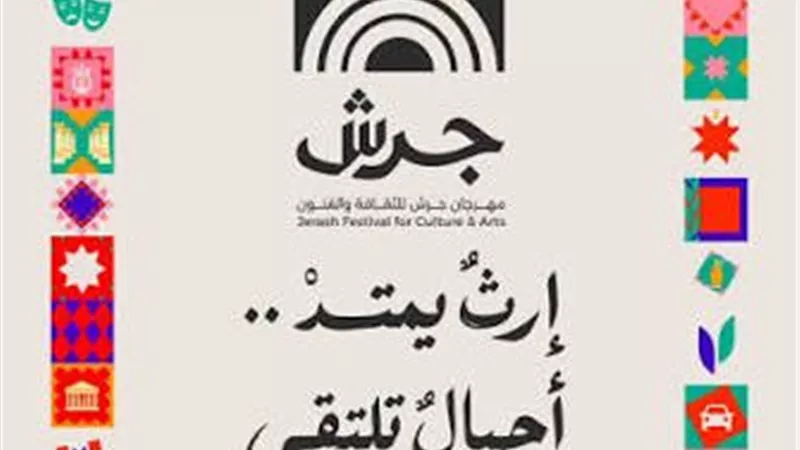 ماجدة الرومي وجورج وسوف وتامر حسني نجوم مهرجان جرش لصيف 2026