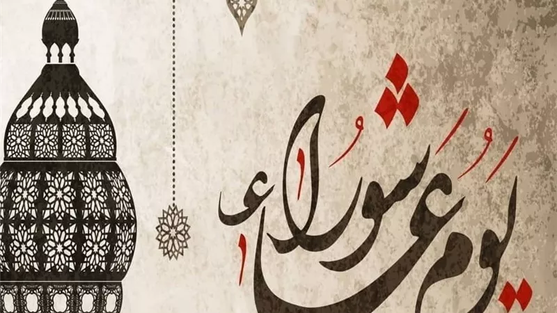 فضل صيام يوم عاشوراء.. يكفر الذنوب والخطايا 