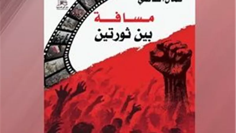 الاثنين.. مناقشة وتوقيع كتاب 
