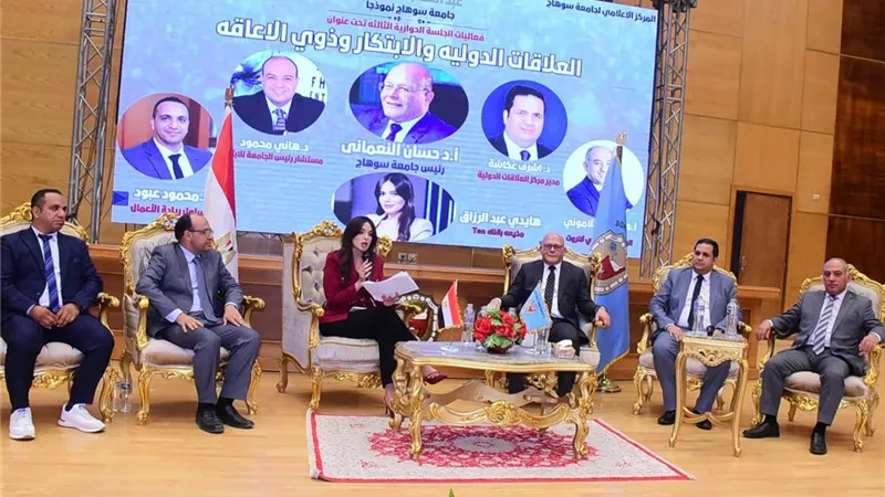 تمكين ذوي الإعاقة والابتكار في صدارة الجلسة الختامية لمؤتمر جامعة سوهاج