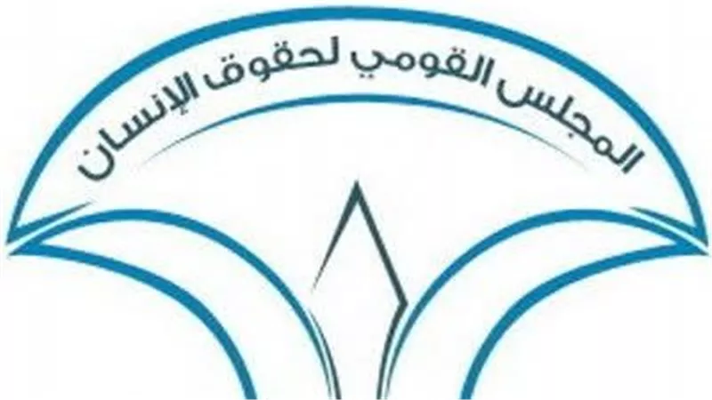 «القومي لحقوق الإنسان» يراجع تطبيق قانون فصل الموظفين
