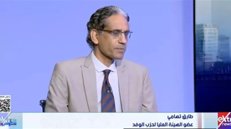 طارق تهامي: ثورة 30 يونيو كانت نتاج حراك شعبي شاركت فيه كل فئات المجتمع