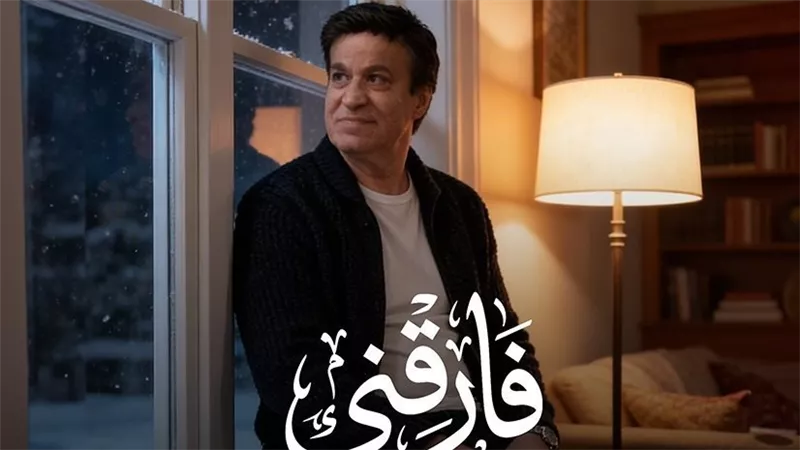 بفيديو AI.. حلمي عبد الباقي يطرح أغنيته الجديدة 
