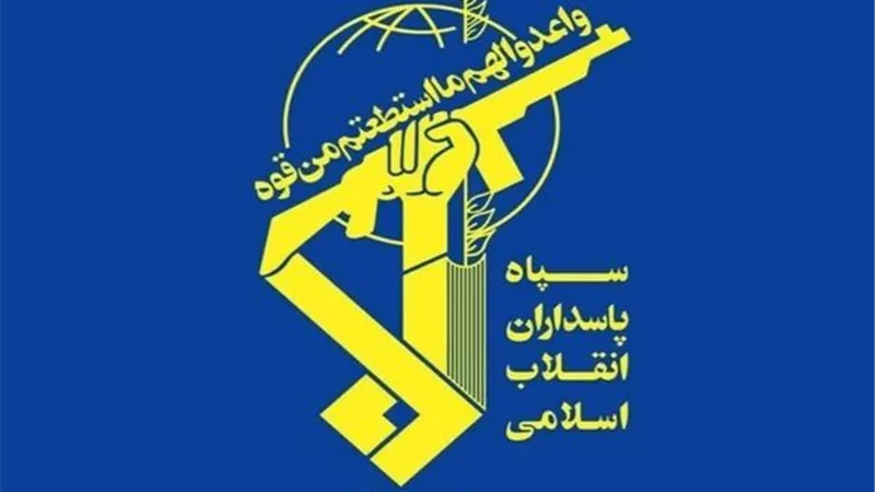 الحرس الثوري الإيراني: أي خطأ في حسابات العدو سيُواجه برد أكثر قوة
