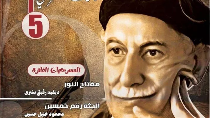 الأعمال الفائزة في مسابقة توفيق الحكيم.. أحدث إصدارات المركز القومي للمسرح