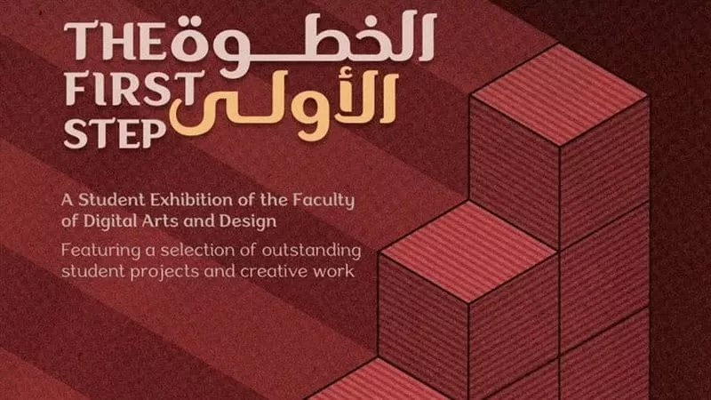 الأوبرا تستضيف معرض 