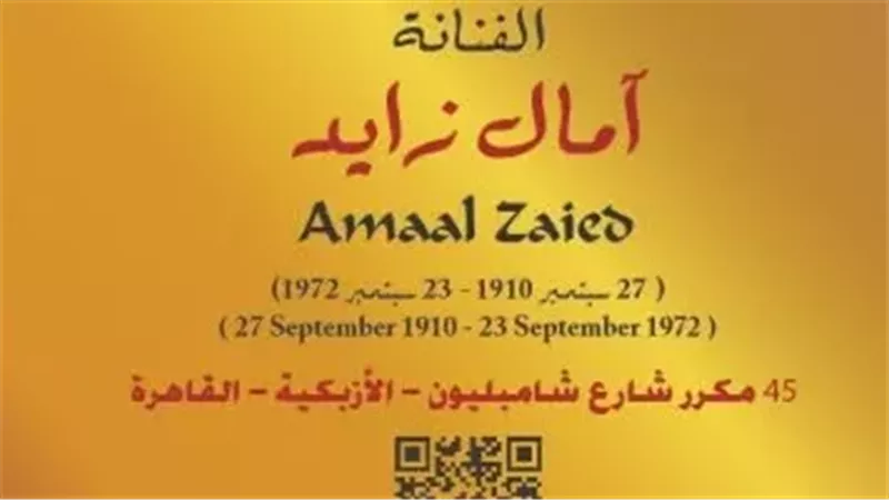 مشروع عاش هنا يوثق مسيرة الفنانة آمال زايد بشارع شامبليون بالأزبكية