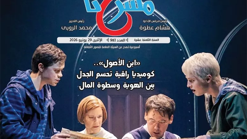 مناقشة واقع المسرح الجامعي في العدد الجديد من  جريدة «مسرحنا»