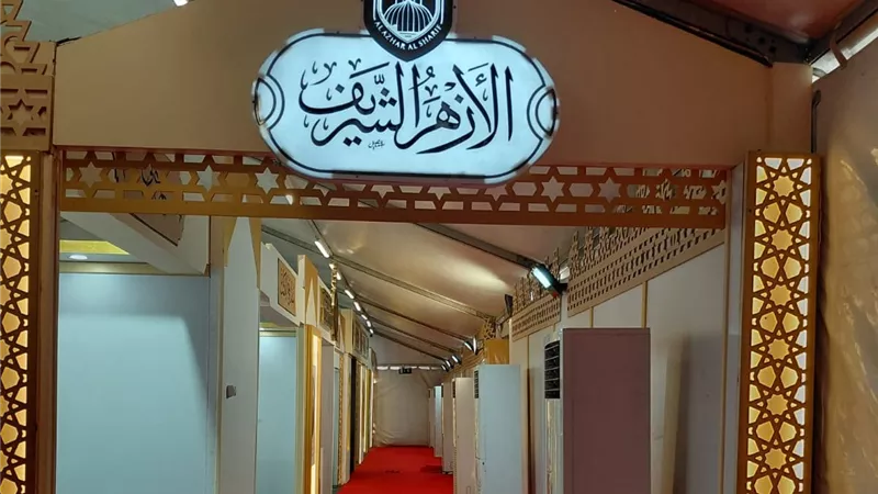 غدًا.. الأزهر يفتتح جناحه بمعرض مكتبة الإسكندرية للكتاب ببرنامج ثقافي ثري
