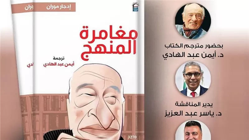 القومي للترجمة يناقش 