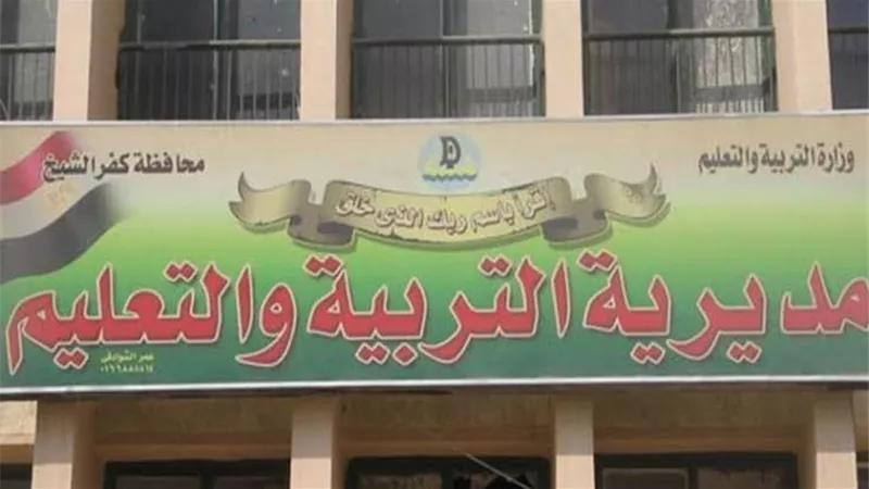 مد فترة التقديم لمرحلة رياض الأطفال  في محافظة كفرالشيخ
