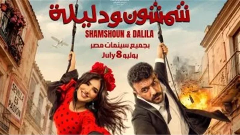 غدًا.. العوضي ومي عمر على السجادة الحمراء في العرض الخاص لـ
