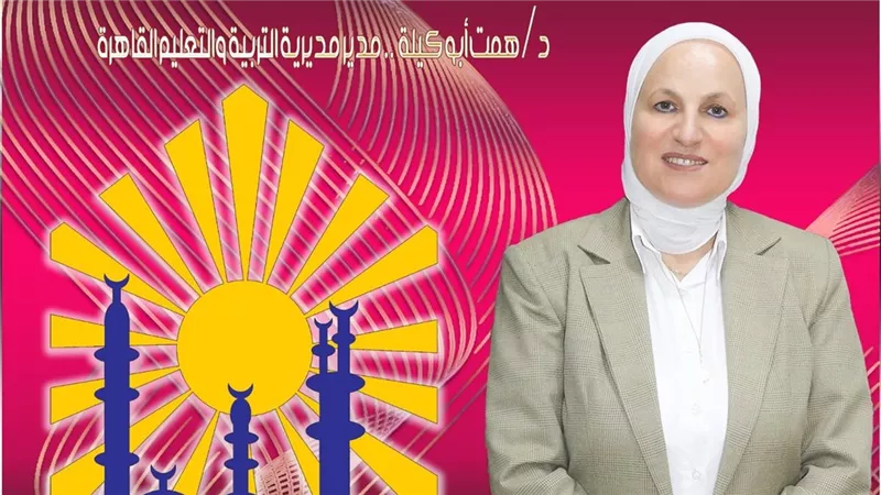 تعليم القاهرة: 1057 عامًا من المجد والعاصمة تواصل مسيرة التنمية