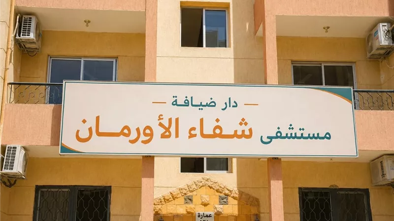  شفاء الأورمان تحول دار الضيافة بالمستشفي لطوق نجاة لمرضى الأورام بالصعيد