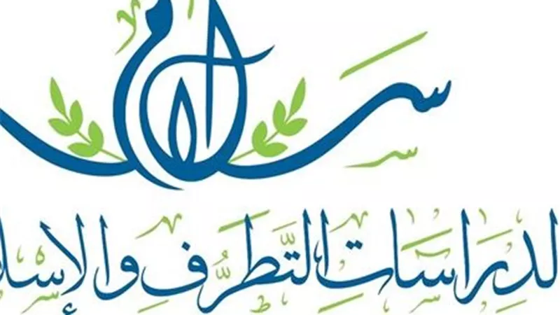 مركز سلام لدراسات التطرف والإسلاموفوبيا يطلق حزمة من المطبوعات العلمية 