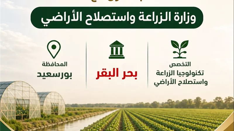 التعليم تعلن افتتاح 10 مدارس زراعية تكنولوجية جديدة بالتعاون مع إيطاليا