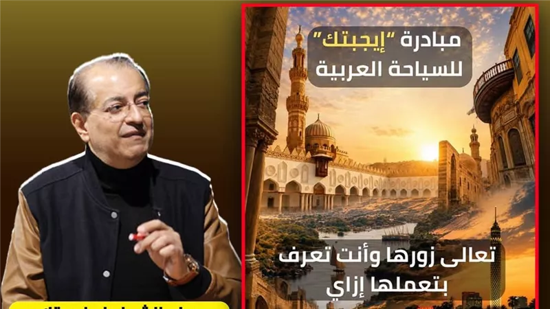 بسام الشماع يطرح «الوصايا العشرون» للنهوض بالسياحة المصرية|خاص 