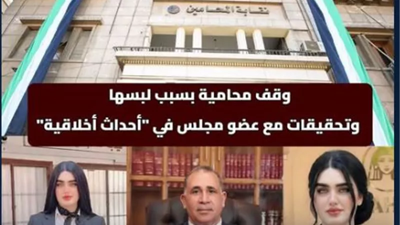 وقف المحامية لؤه الشريف احتياطيًا لحين الفصل في الدعوى التأديبية
