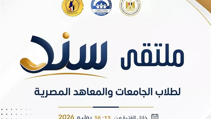  معهد إعداد القادة يطلق برنامج «سند» وإعداد قيادات طلابية واعية