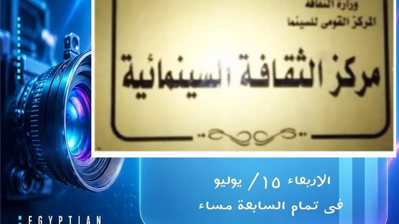 «4 أيام مجيدة» يوثق لحظة تحويل مجرى النيل في احتفالية مركز الثقافة السينما