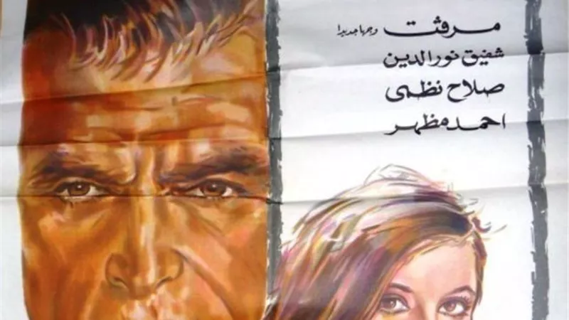 العرض الأول لـ نفوس حائرة تأليف وإخراج وإنتاج وتمثيل أحمد مظهر