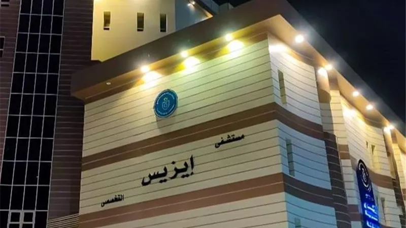لأول مرة في مصر.. افتتاح عيادة 