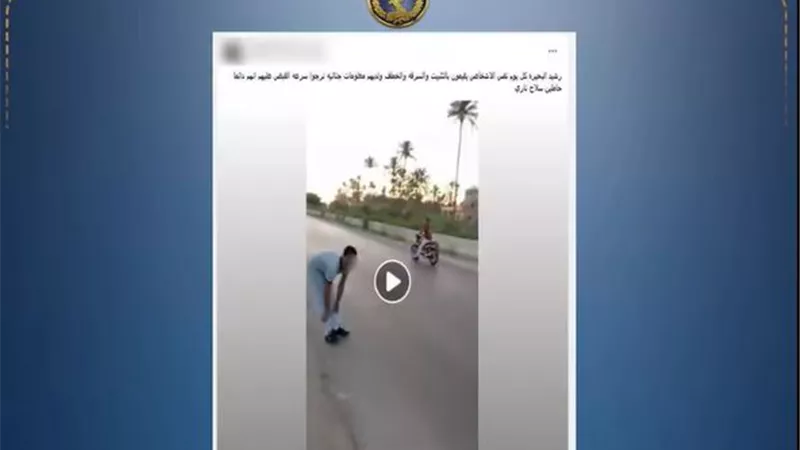 الداخلية تكشف حقيقة فيديو زعم قطع الطريق وسرقة المواطنين بالبحيرة