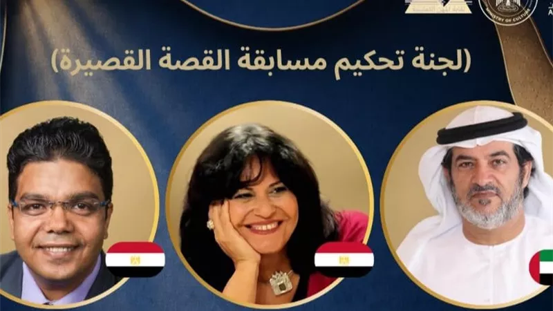 مهرجان القاهرة الدولي للطفل العربي يعلن لجنة تحكيم مسابقة القصة القصيرة