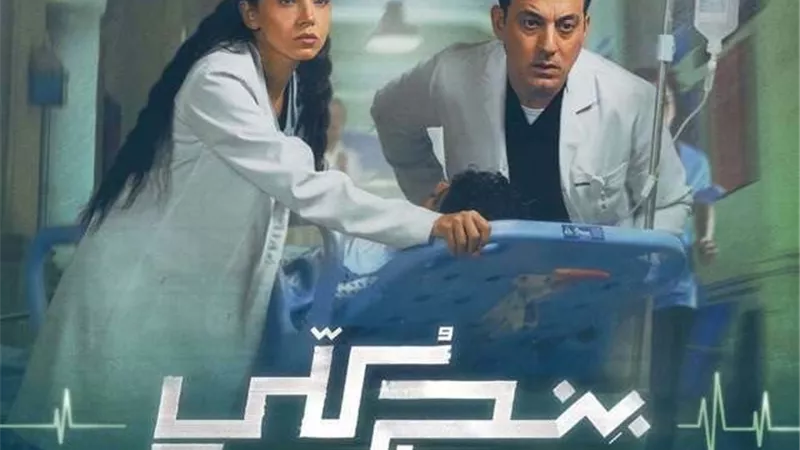 طرح البوستر الرسمي لمسلسل 