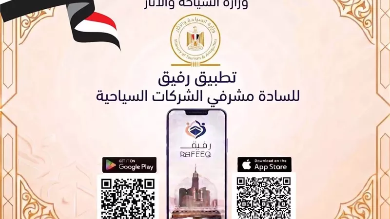 إطلاق تطبيق «رفيق» لمتابعة رحلة المعتمر المصري إلكترونيًا