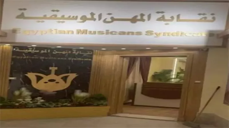 عقوبات تصل إلى 250 الف جنيه وشطب من النقابة إجراءات رادعة قبل حفلات الساحل