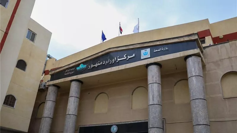 الصحة: مركز أورام دمنهور يحصل على الاعتماد الكامل من «GAHAR»